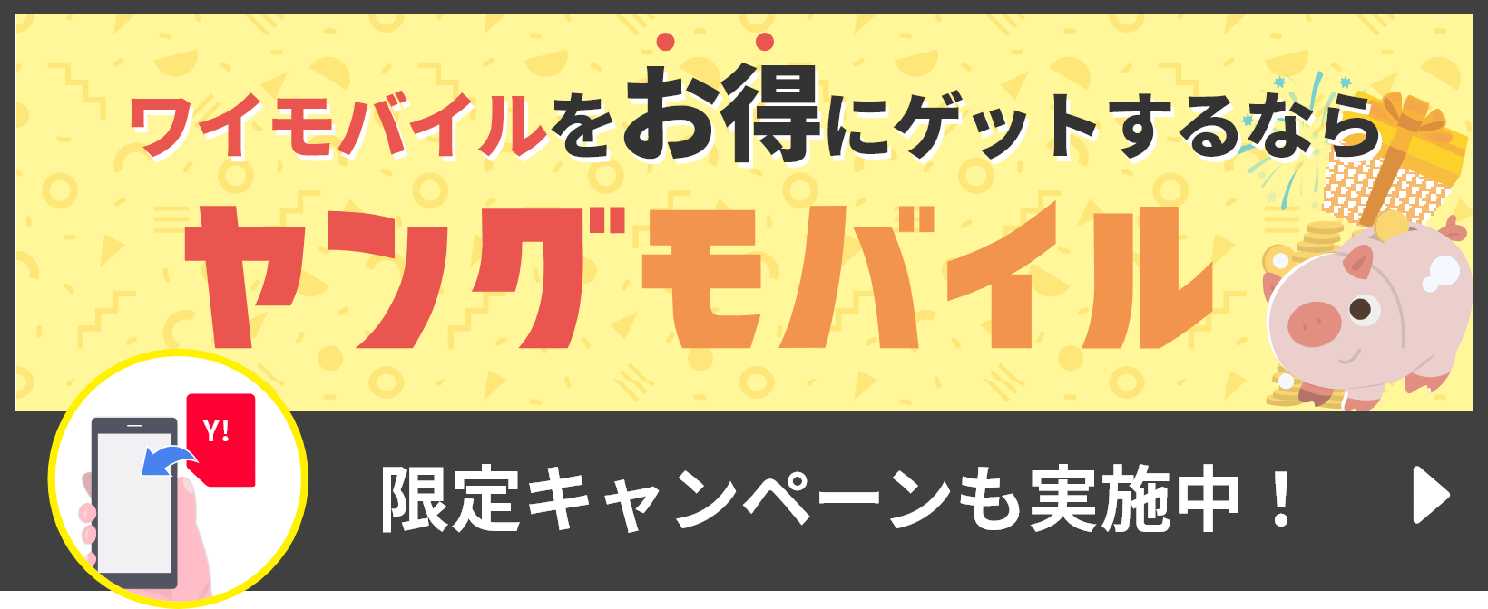 ヤングモバイル